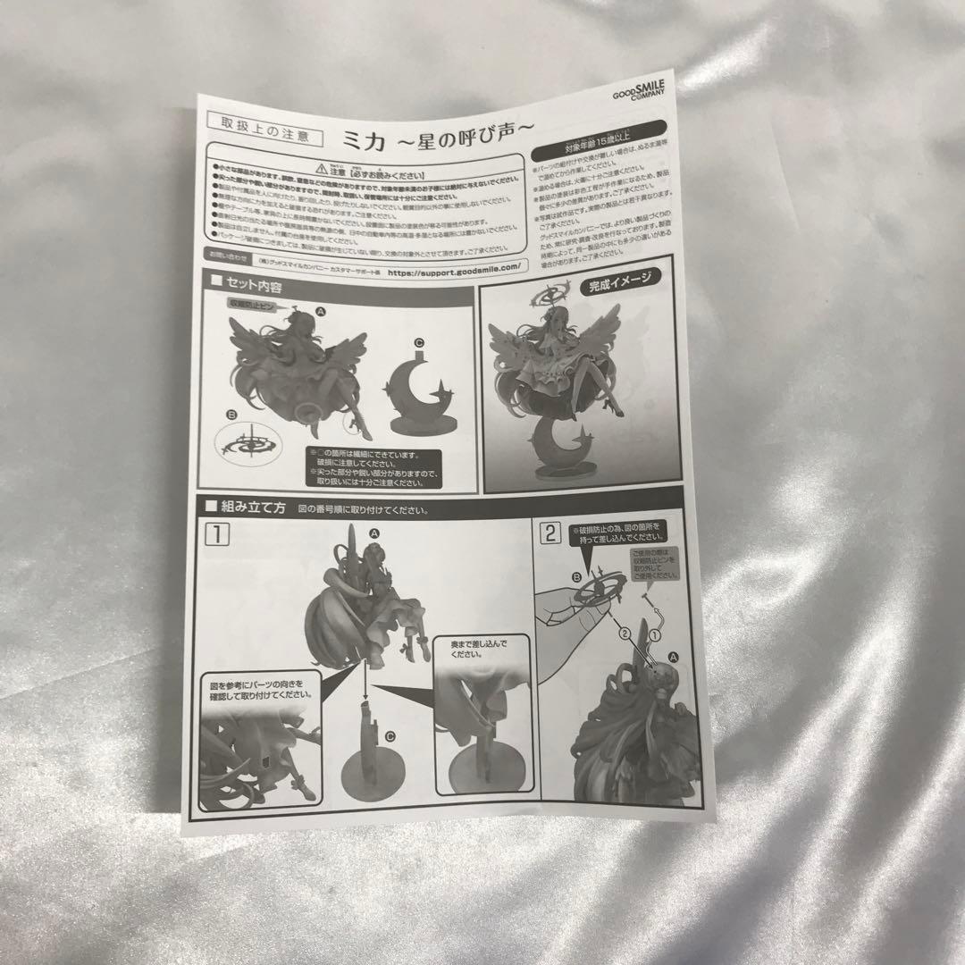 ミカ ～星の呼び声～ 「ブルーアーカイブ -Blue Archive-」