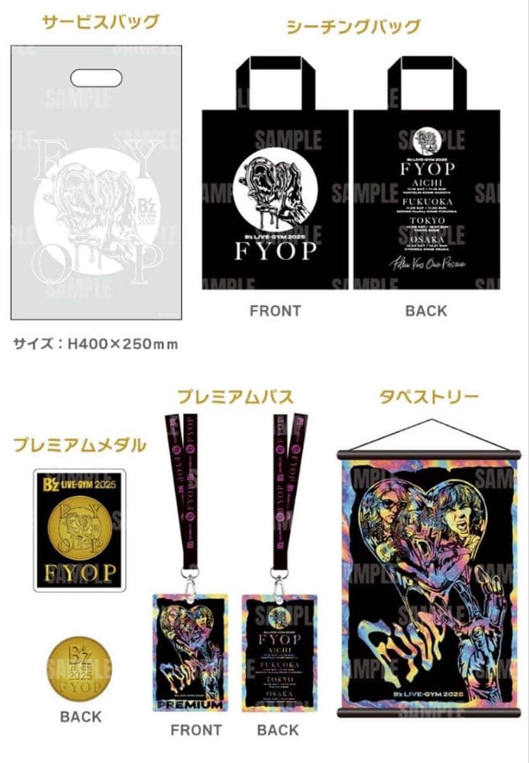 B'z LIVE-GYM 2025 FYOP プレミアム席限定グッズ