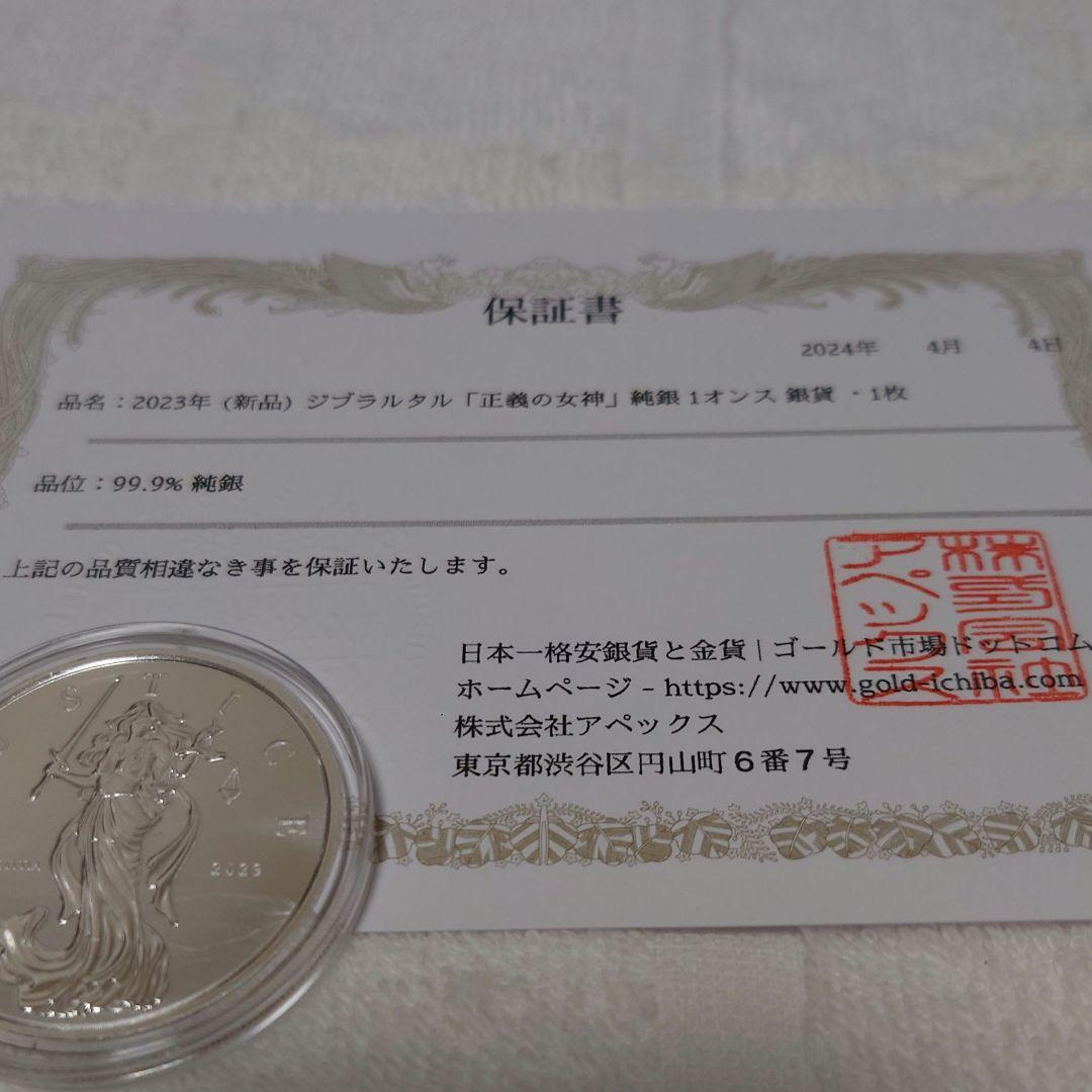 2023年 ジブラルタル 「正義の女神」１オンス銀貨