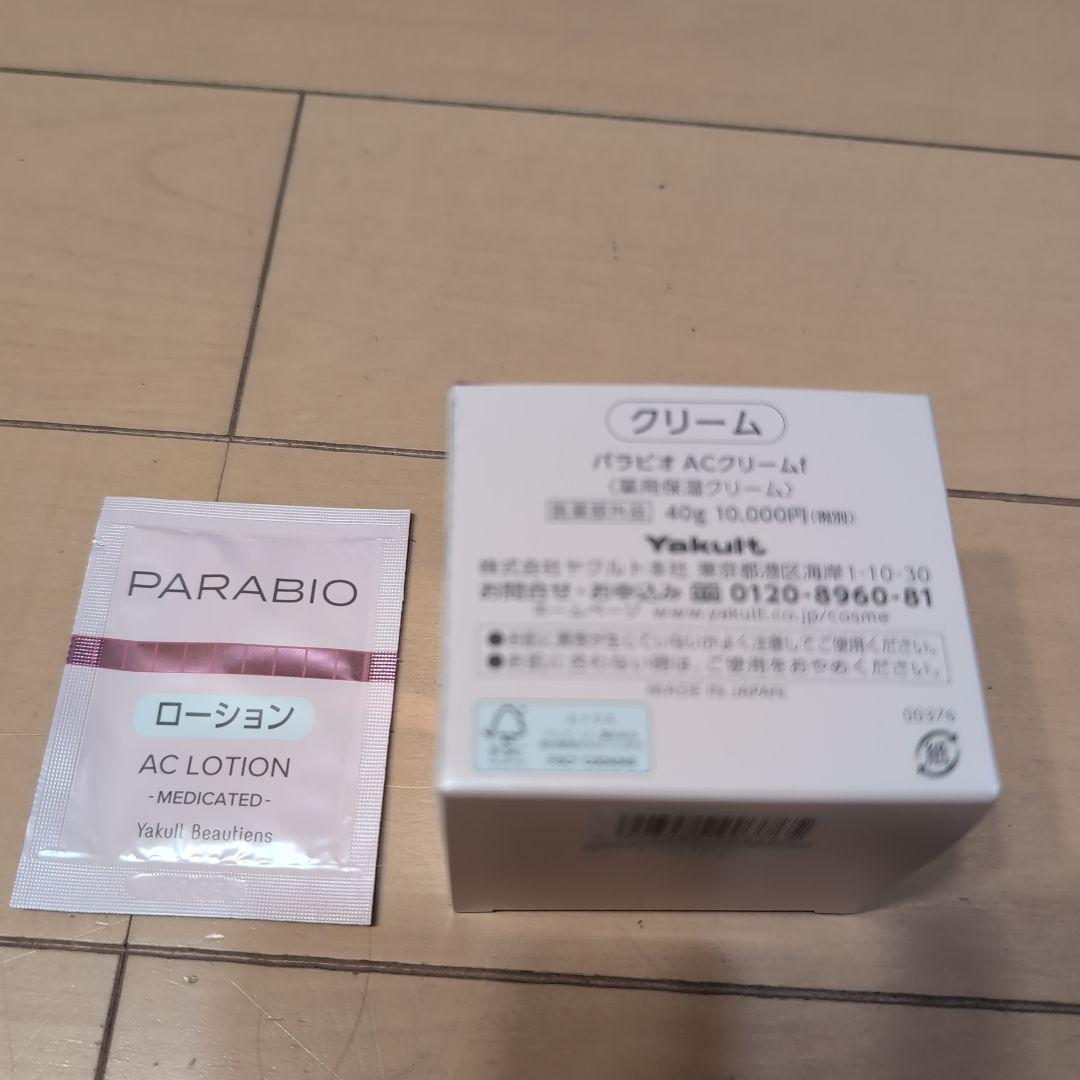 らんちゃん PARABIO AC ミルク、クリーム、ローションサンプル10