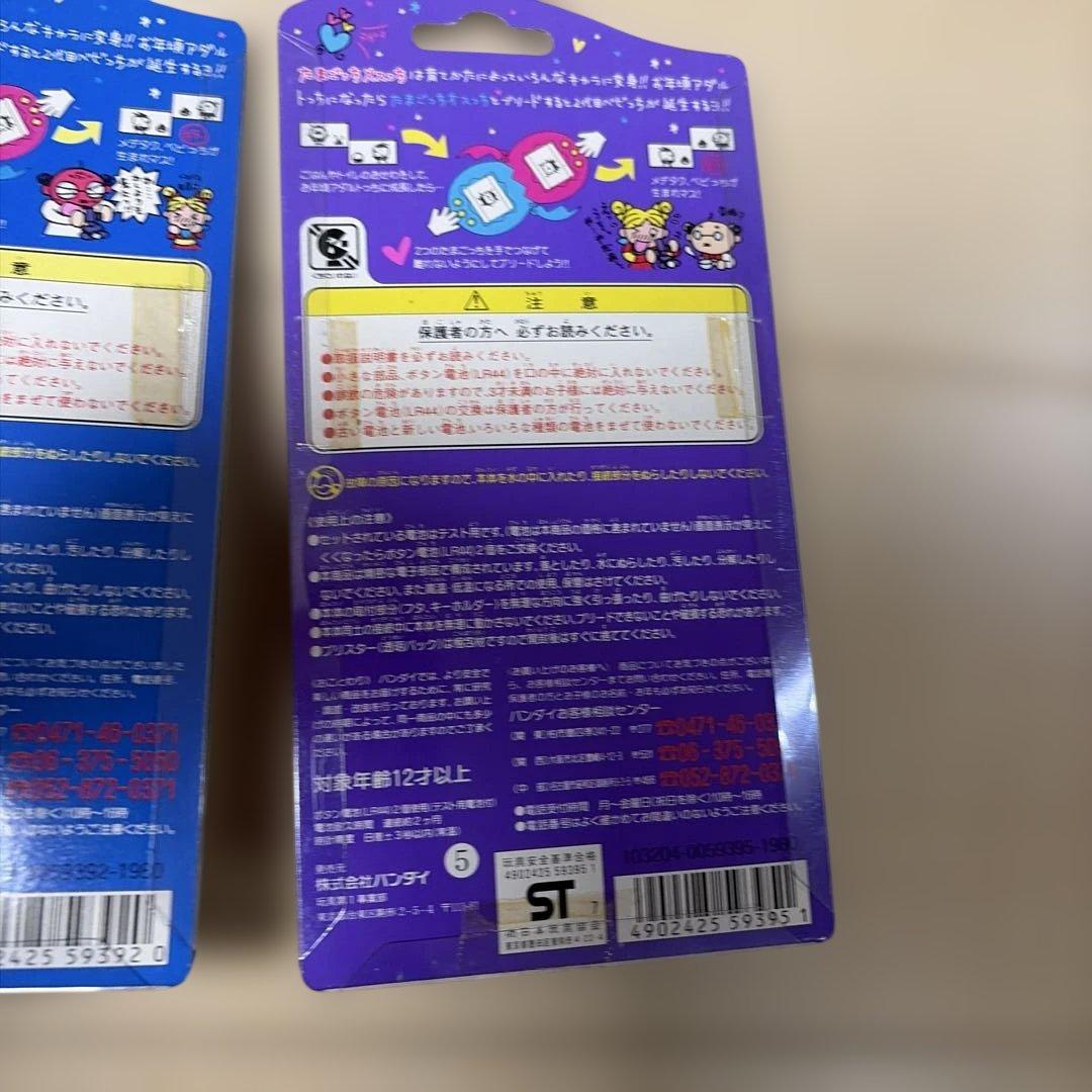 たまごっち　オスっち　メスっち　緑とオレンジ 2個セット