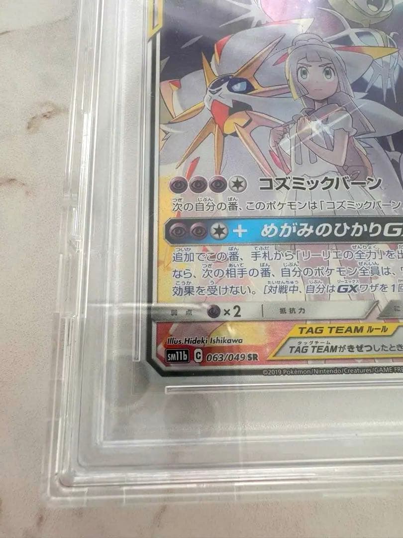 ソルガレオ&ルナアーラG X SR PS10