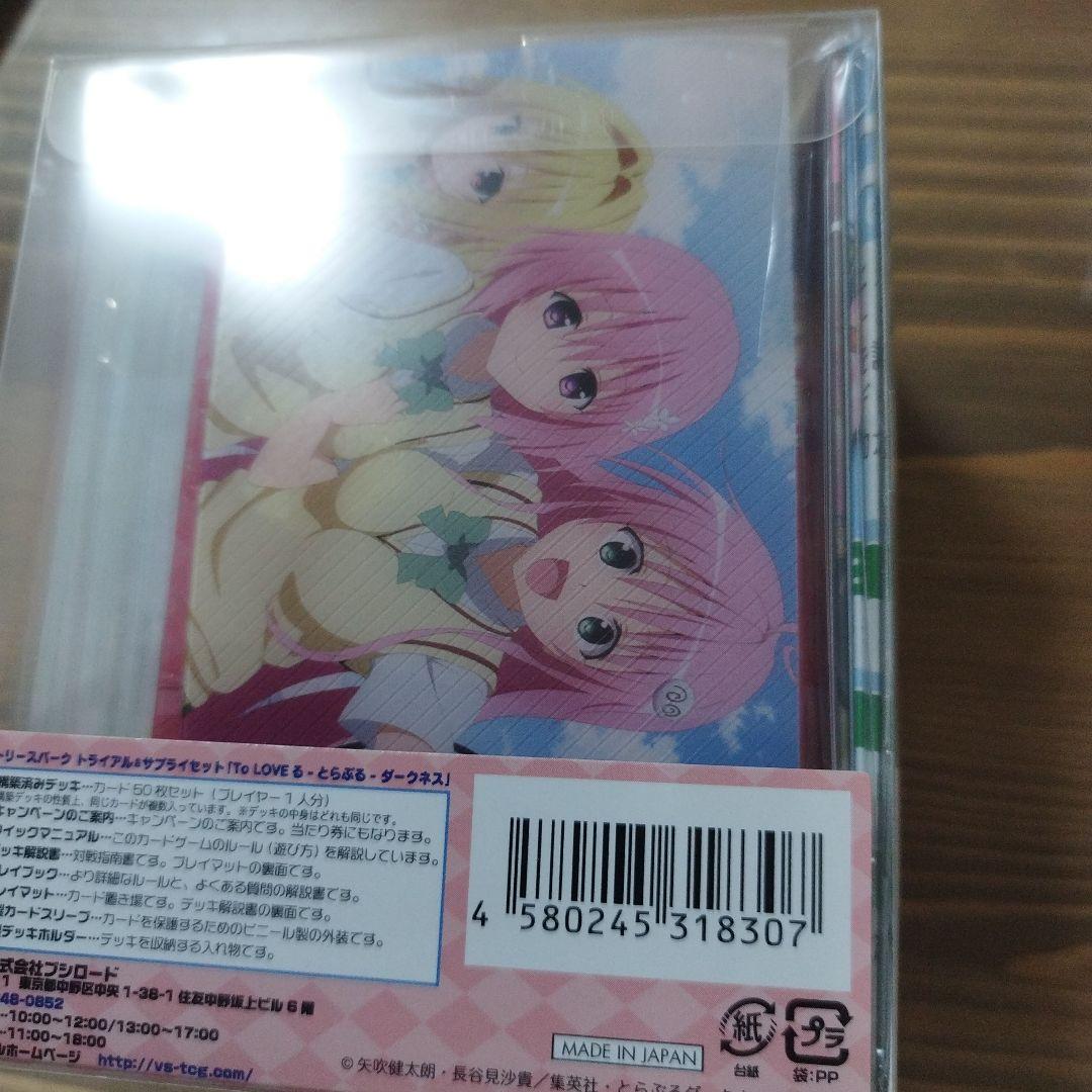 け*い様 ヴィクトリースパーク トライアル＆サプライズセット　ToLOVEる　ダ