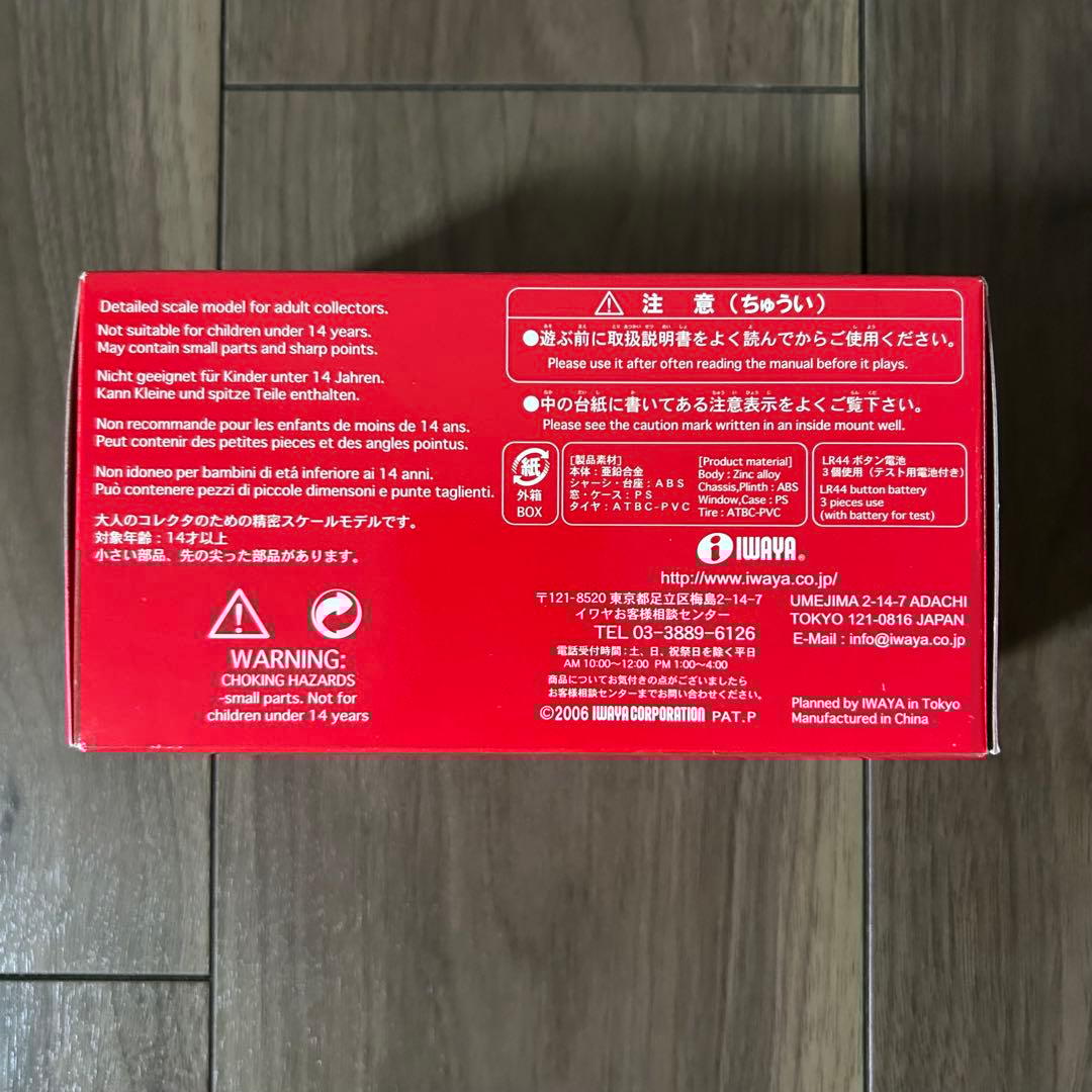 ミニカー IWAYA Super Sound Premium Nissan 300ZX