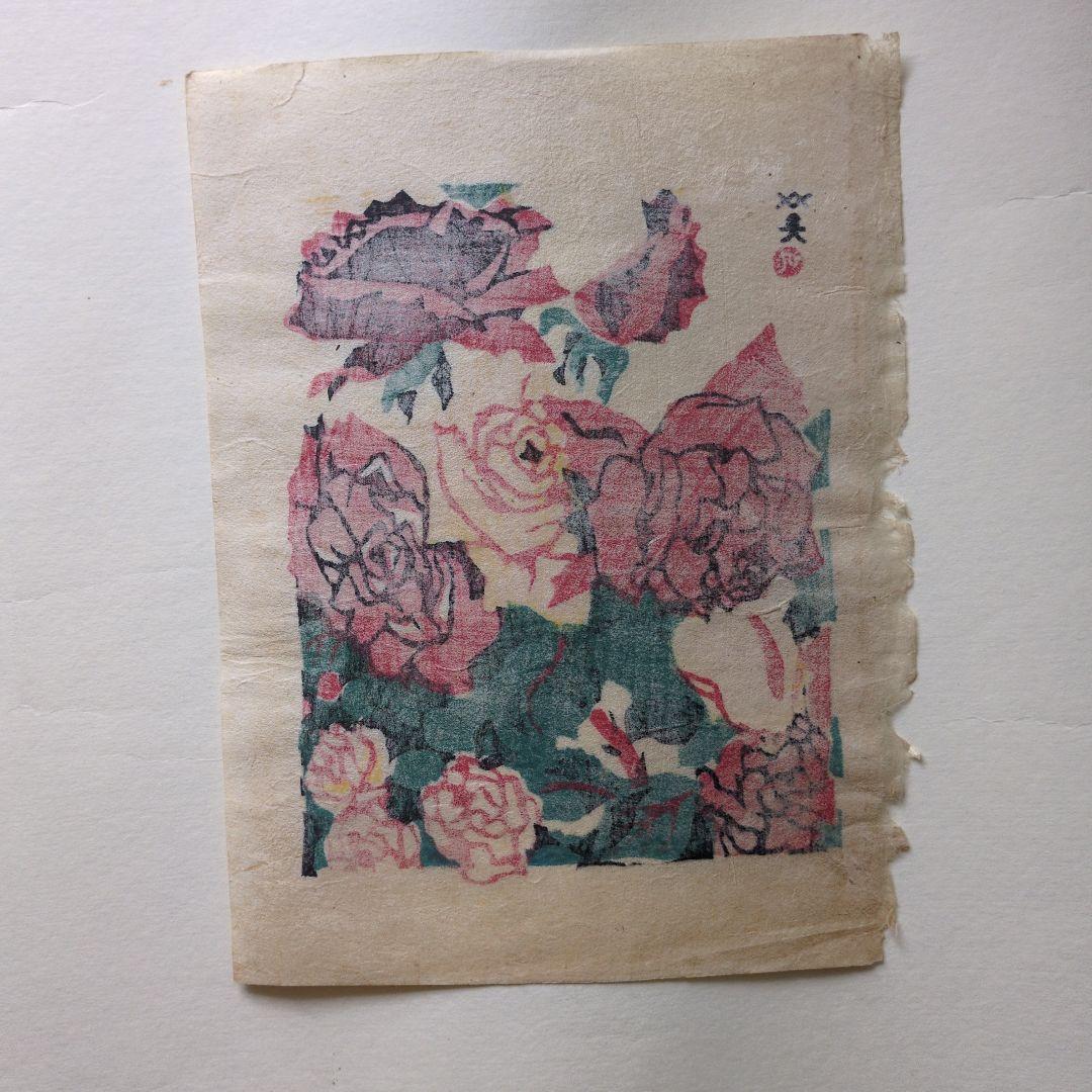 バラの木版画 川西 英
