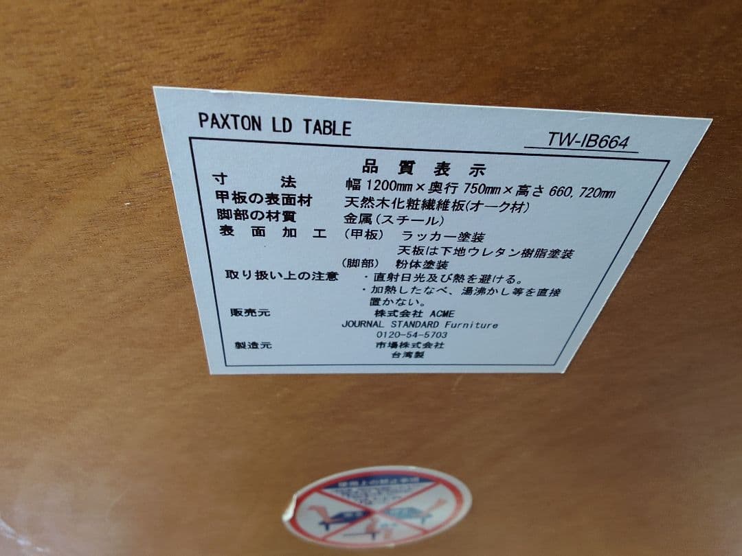 【ショウ、売約済み】ジャーナルスタンダードファニチャー パクストンテーブル