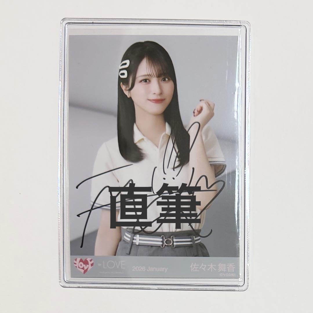 ア*き様 ＝LOVE イコラブ 生写真 ポロシャツ 佐々木舞香 直筆