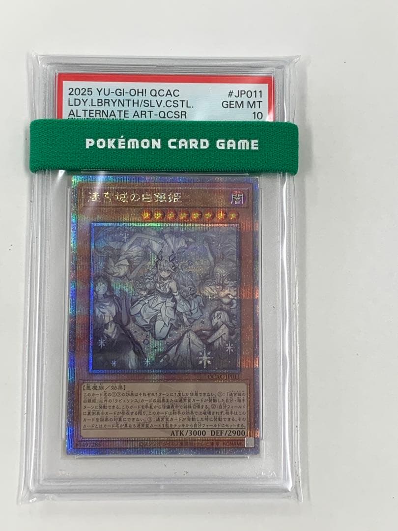 遊戯王　迷宮城の白銀姫　絵違い　25th psa10