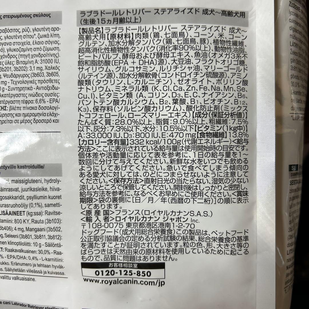 【専用】ロイヤルカナン ラブラドールステアライズド　１２キロ