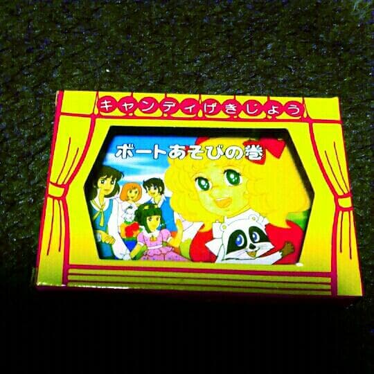 キャンディキャンディ ミニ 紙芝居 いがらしゆみこ 昭和レトロ 絵本 ミニチュア
