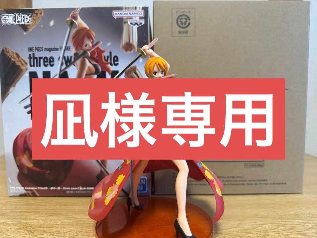 ワンピースmagazine夢の一枚三刀流ナミ　開封品