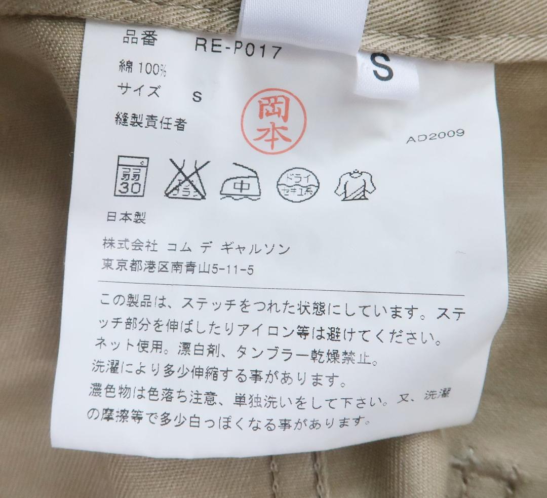 COMME des GARCONS COMME des GARCONS サルエル