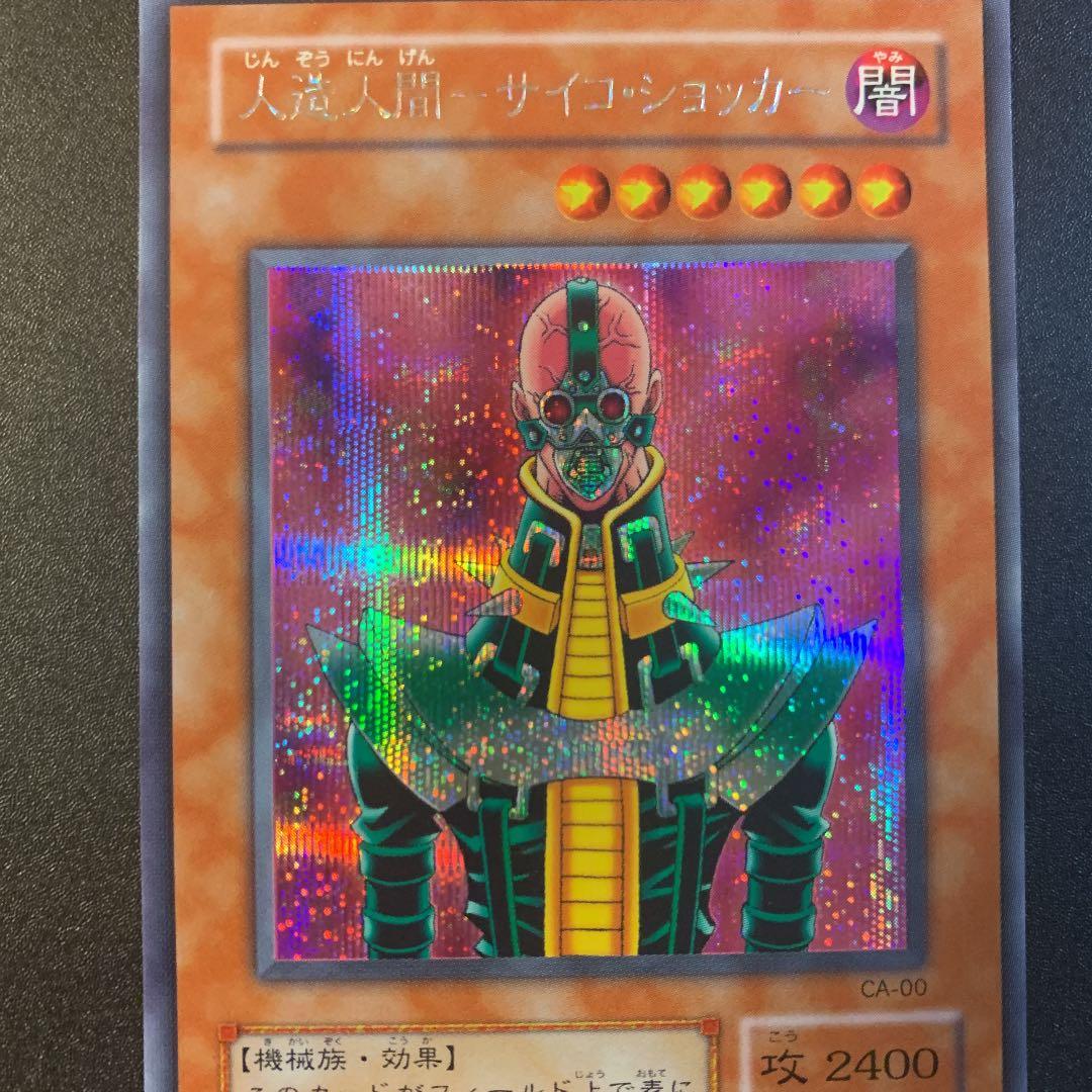 遊戯王 人造人間－サイコ・ショッカー　枠ズレ