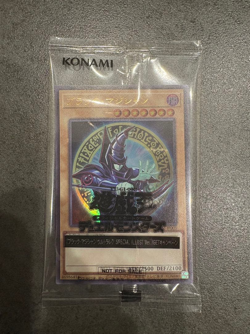 ブラック・マジシャン SPECIAL ILLUST Ver.