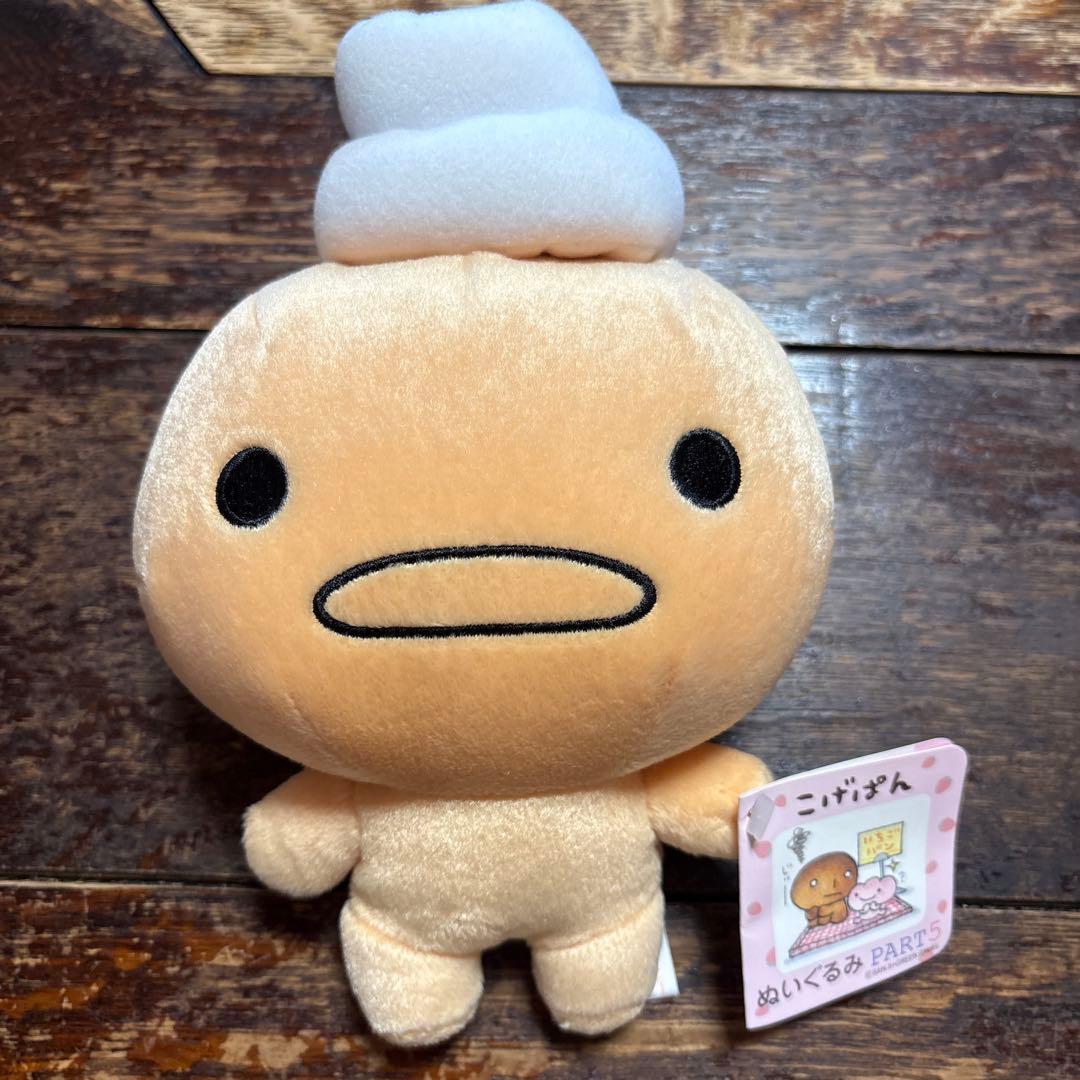 こげぱん ぬいぐるみPart5 キレイパン 頭にクリーム乗せ レア！