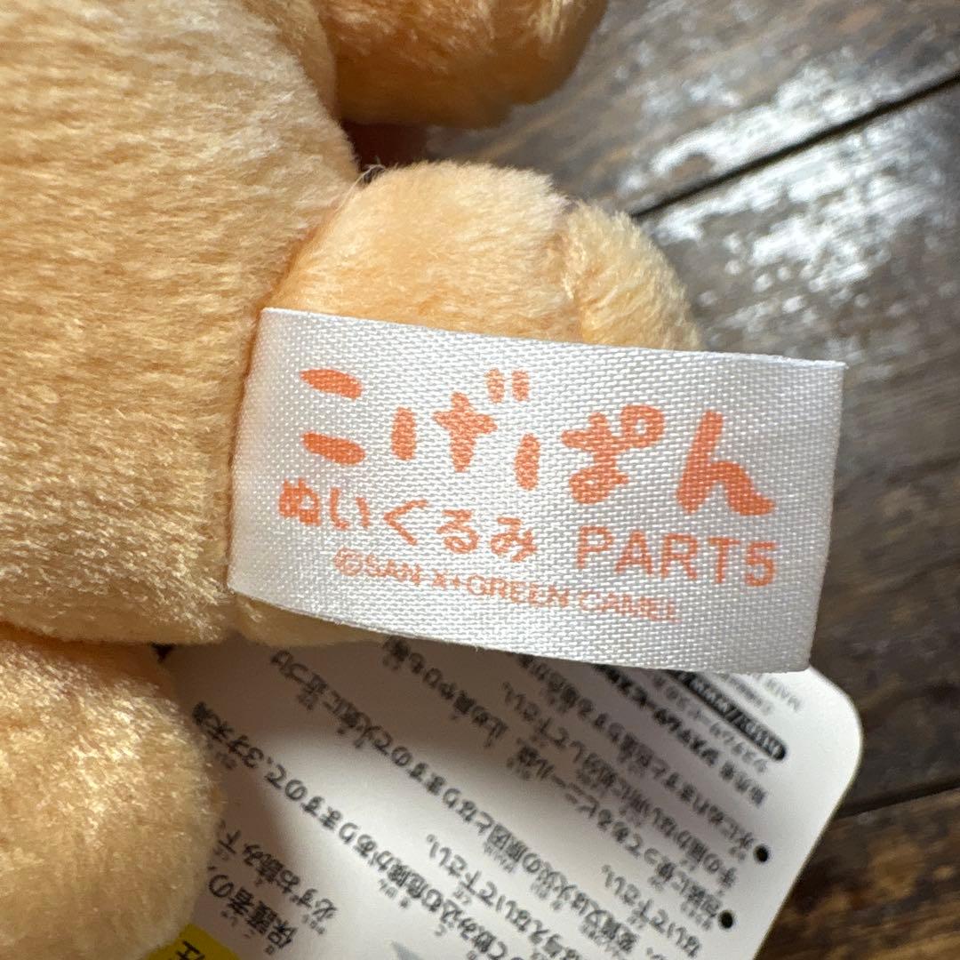 こげぱん ぬいぐるみPart5 キレイパン 頭にクリーム乗せ レア！