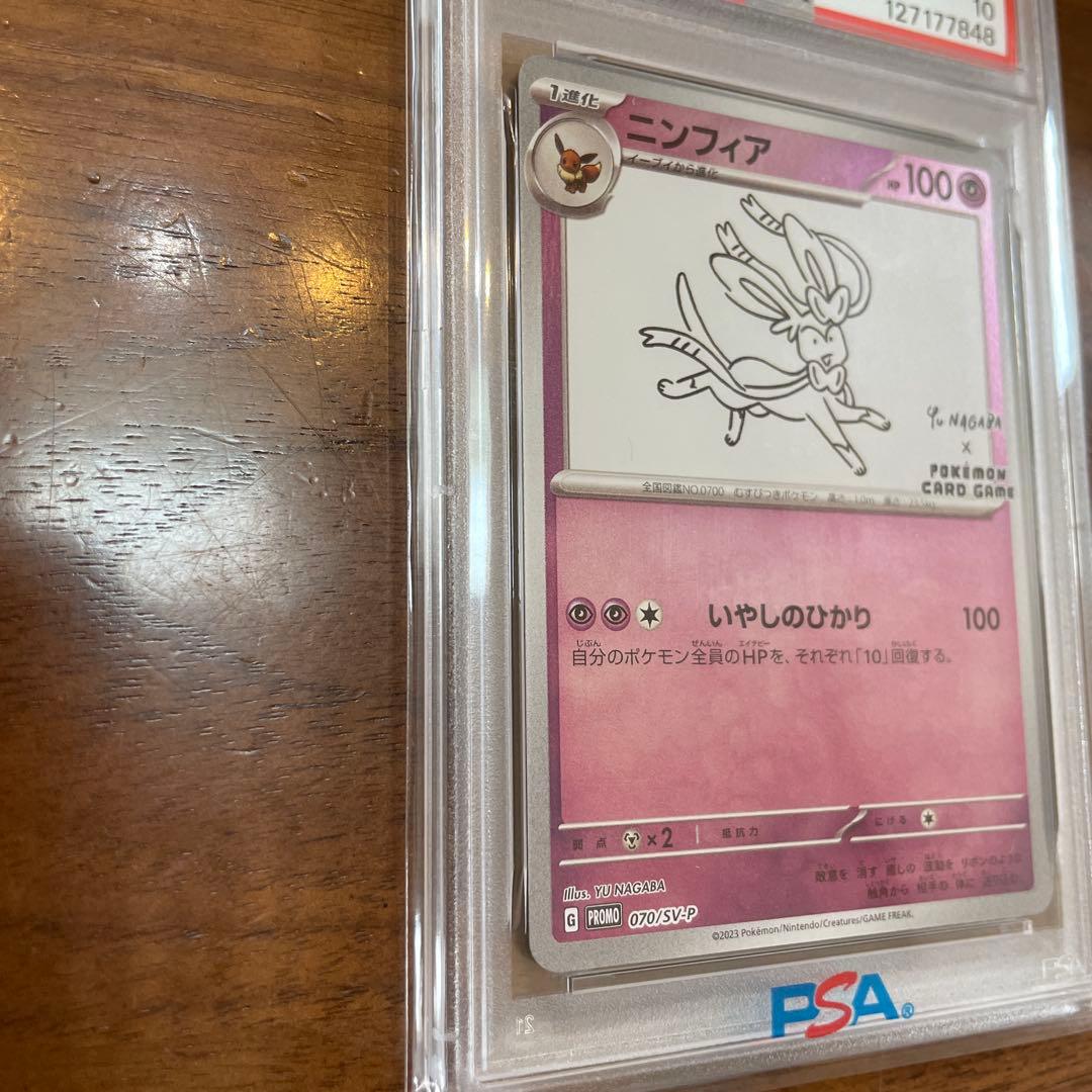 NAGABAニンフィアpsa10