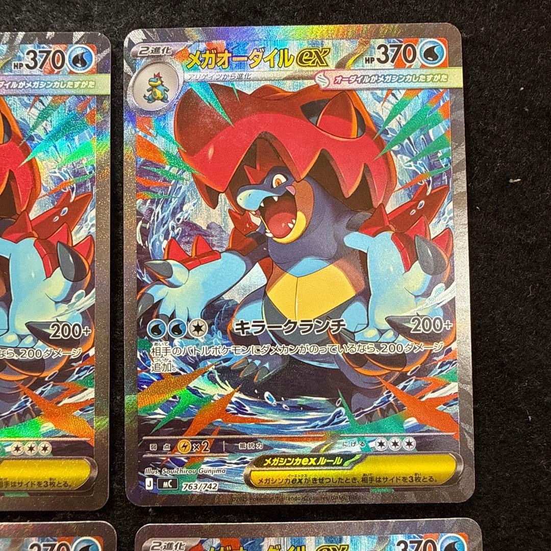 ポケモンカード　メガオーダイルex sar スタートデッキ100 ４枚セット