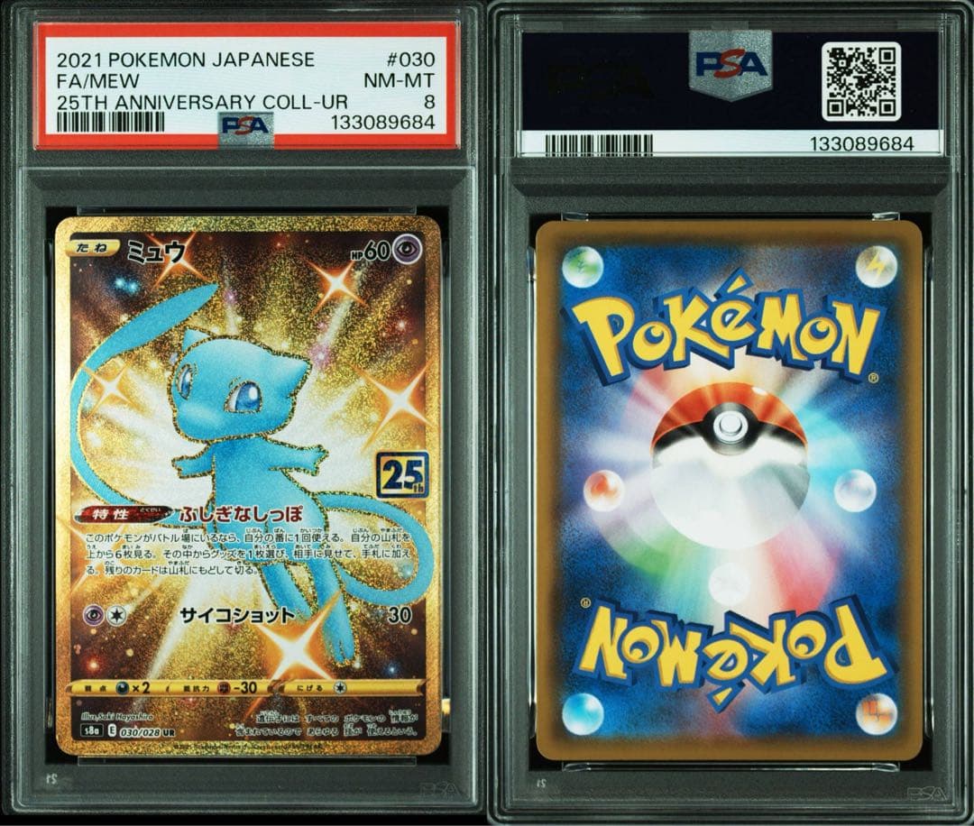 【PSA8】ミュウUR 25th ふしぎなしっぽ　ポケモンカード