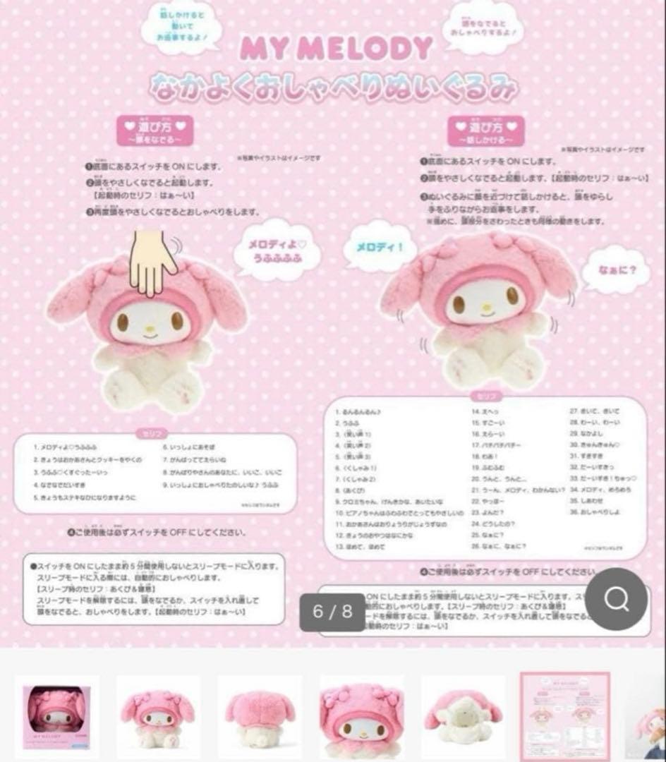 おしゃべりマイメロ ぬいぐるみ