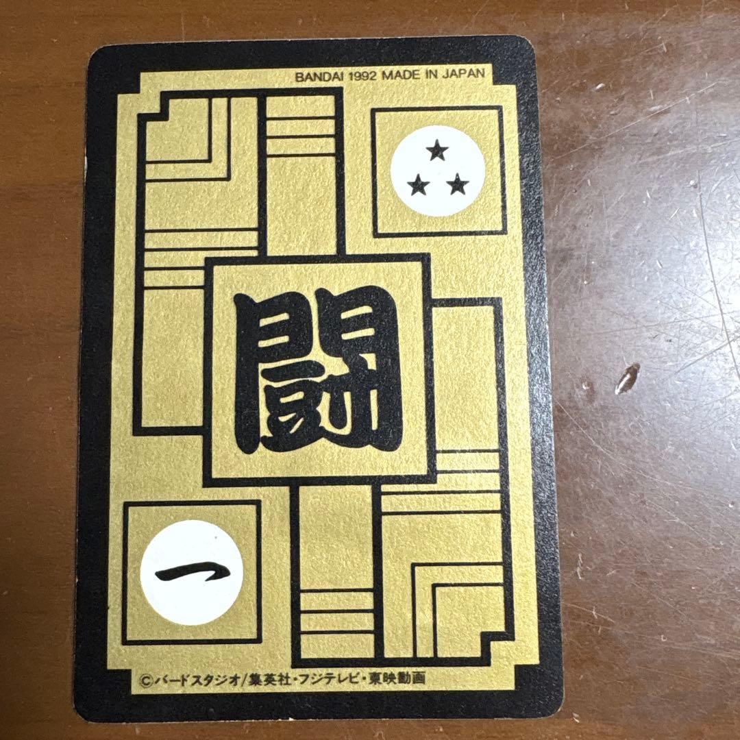 ドラゴンボール　カードダス　キラカード1992