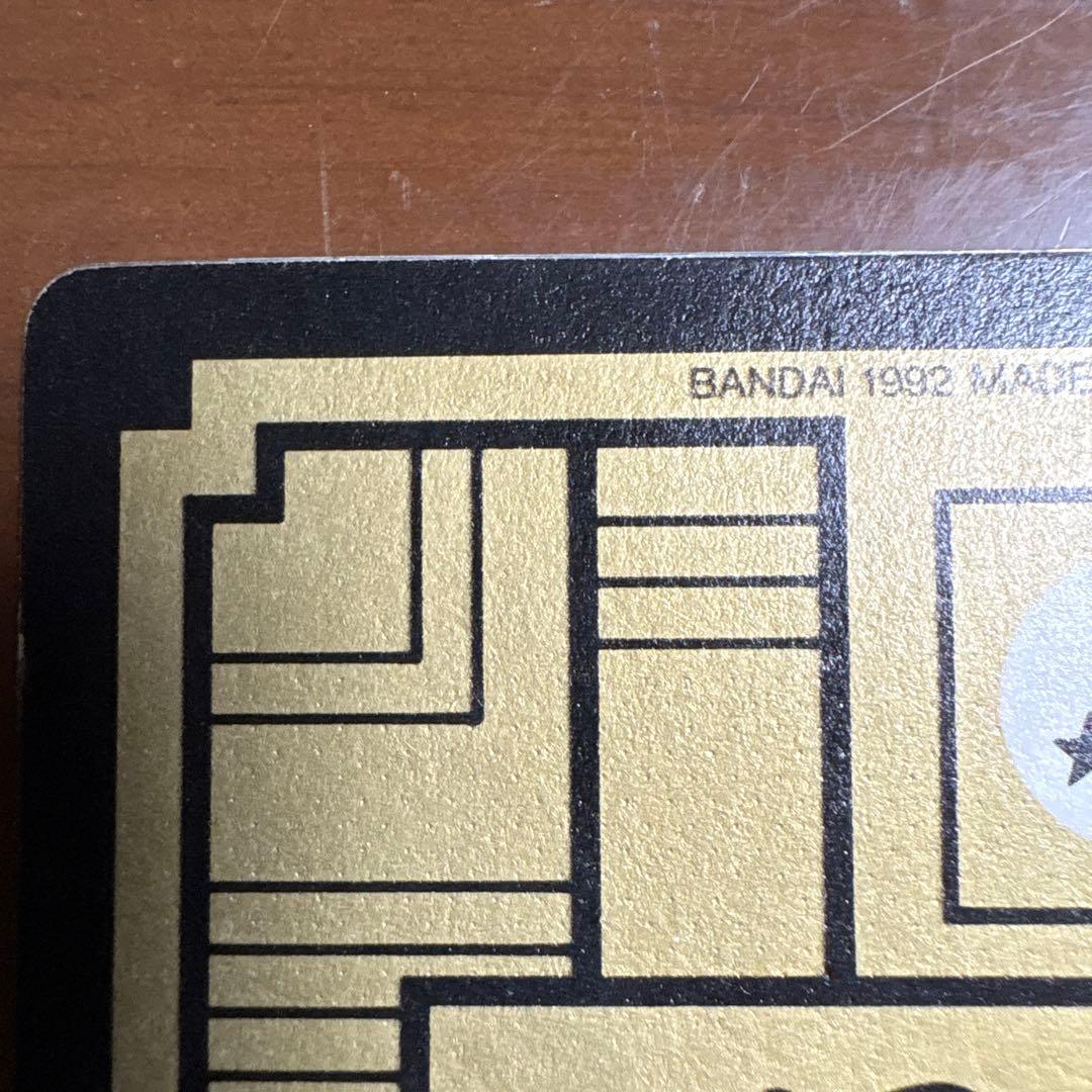 ドラゴンボール　カードダス　キラカード1992