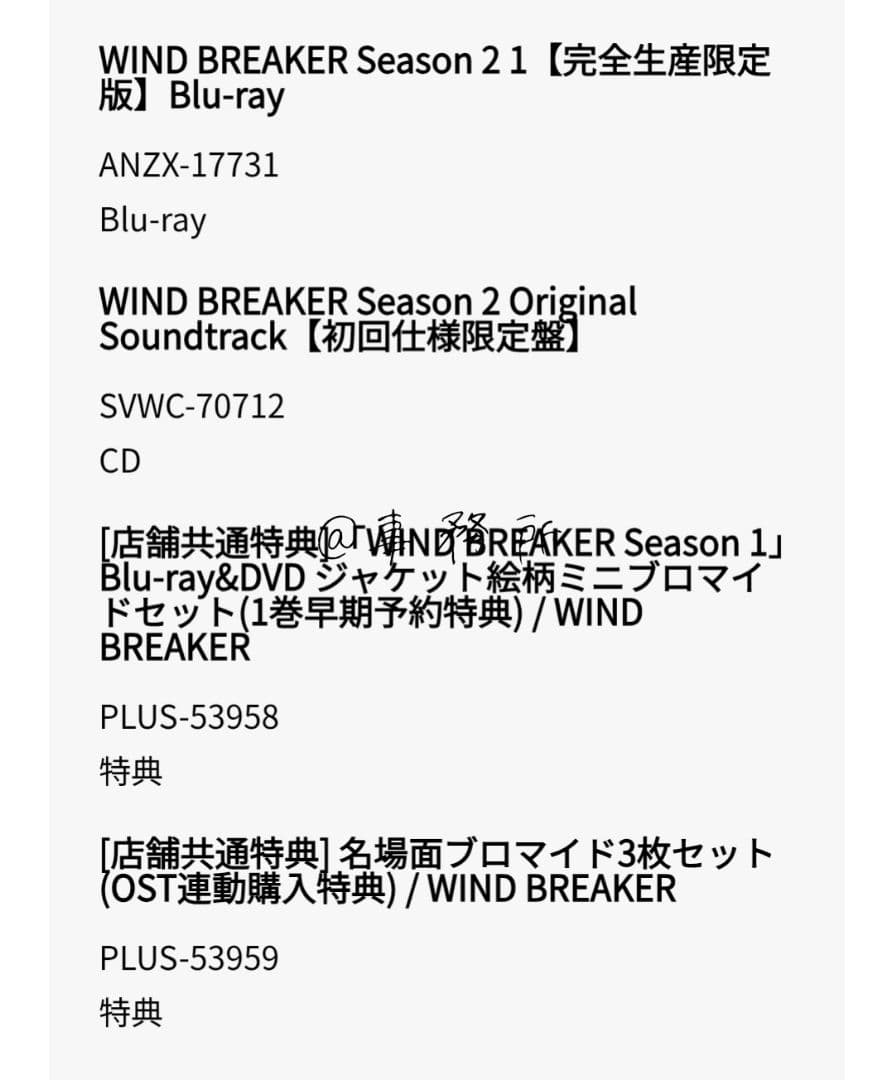 ［WIND BREAKER］アニメ