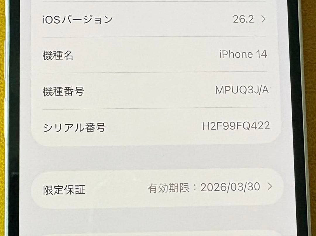 【美品】iPhone 14 128GB バッテリー99% おまけ付き