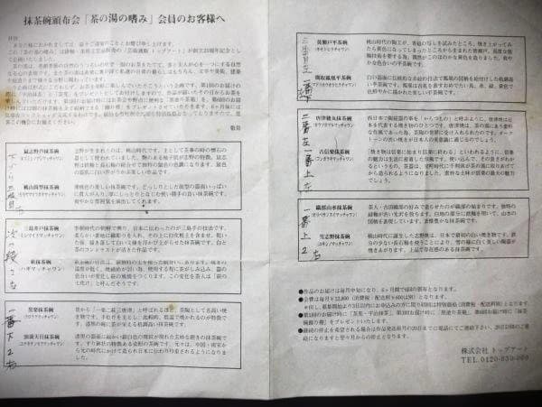 茶棚 抹茶茶碗 12個 収納箱 漆器 唐津 天目茶碗他１２点