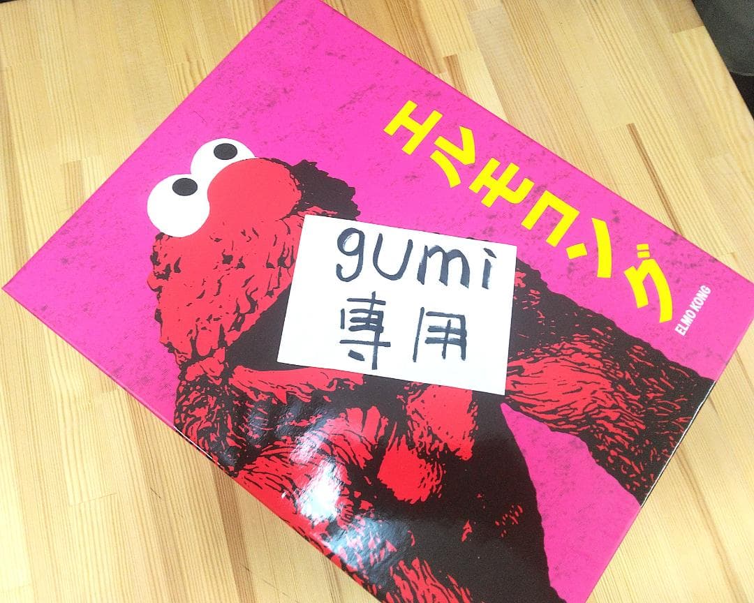 エルモコング ガブリエル マルケス 日本未発売 300体限定クッキージラ 新品