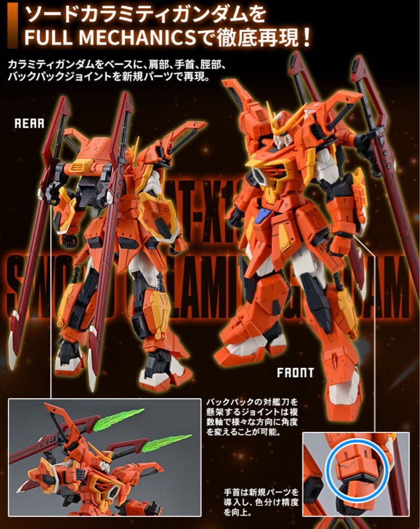 【新品・未組立】FULL MECHANICS 1/100ソードカラミティガンダム