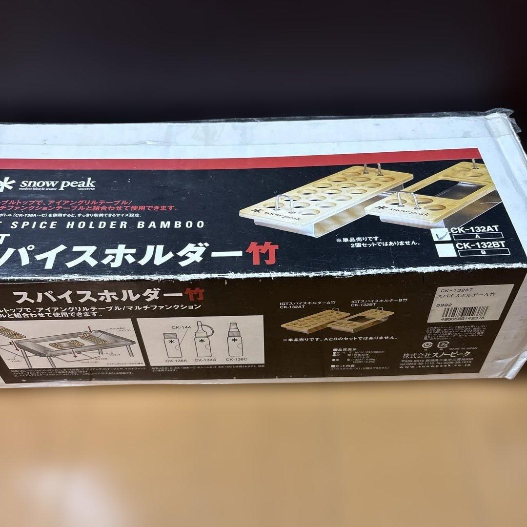 スノーピーク　IGT スパイスホルダー竹　CK−132AT ボトルセット
