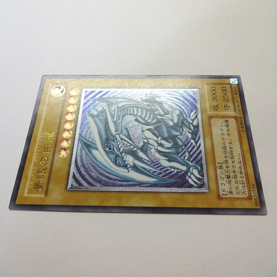 完美品 遊戯王 青眼の白龍 レリーフ アルティメットレア
