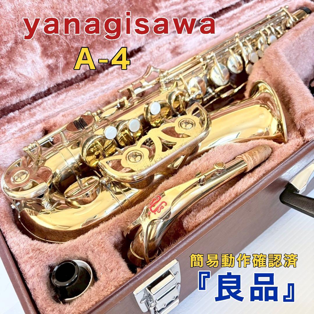 YAMAGIWA ヤマギワ A-4 アルトサックス 簡易動作確認済 YAMAHA