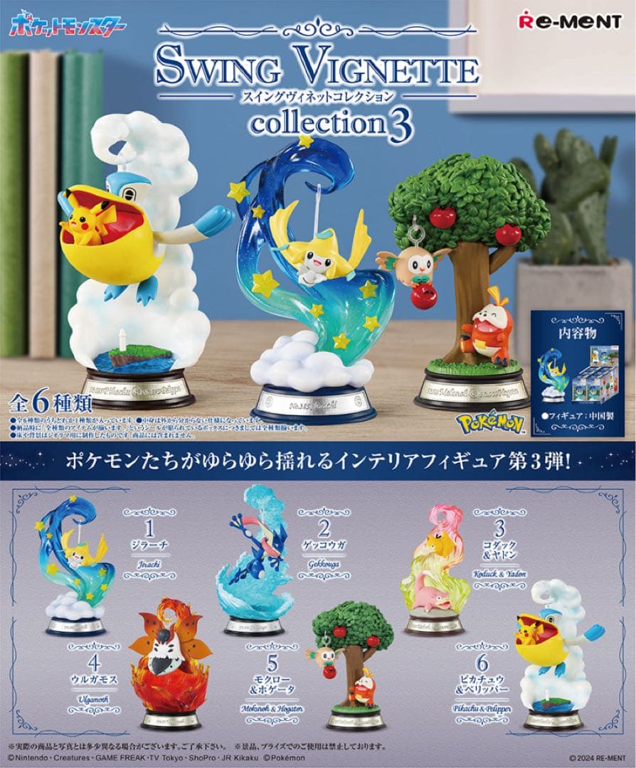 【70体まとめ売り】リーメント ポケモンシリーズ【バラ売り相談可】