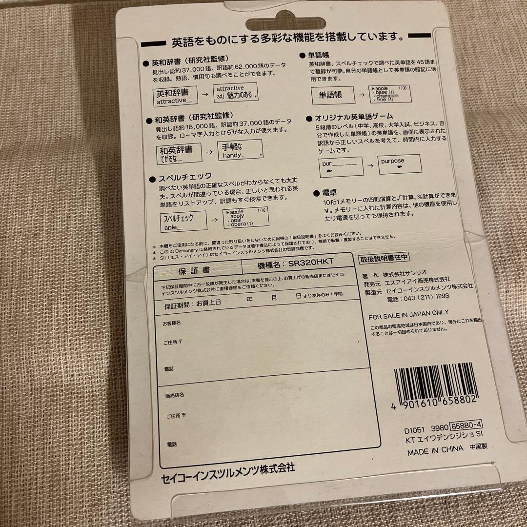 未開封品‼️希少‼️ハローキティ 電子辞書 SR320-HKT