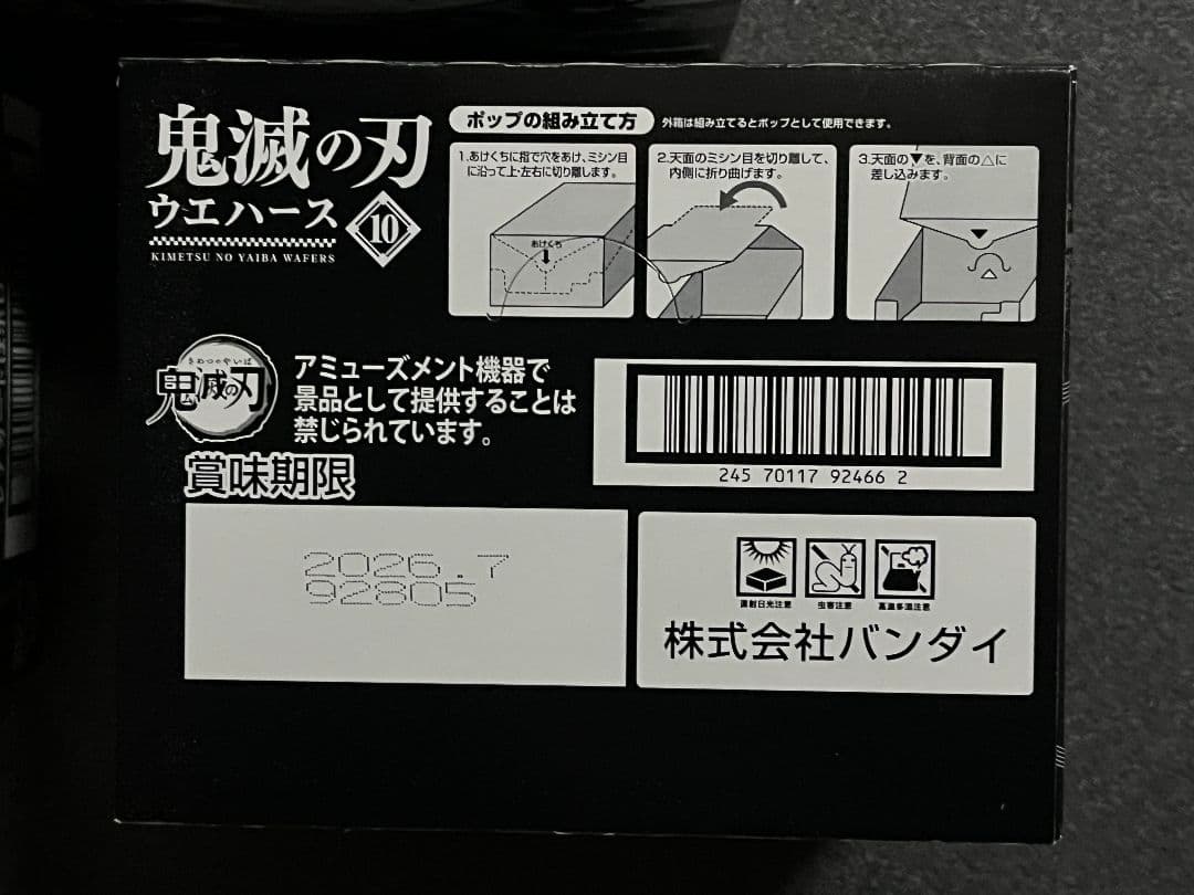 鬼滅の刃 ウエハース10 4box