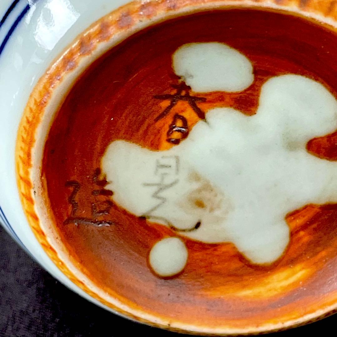 京都清水焼　万歴草魚文 酒器揃 平安春晃作 未使用品 徳利と盃のセット