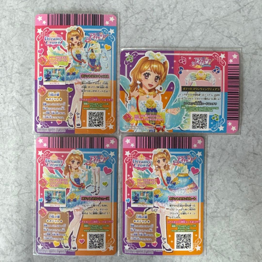 アイカツ オデットスワンカードセット
