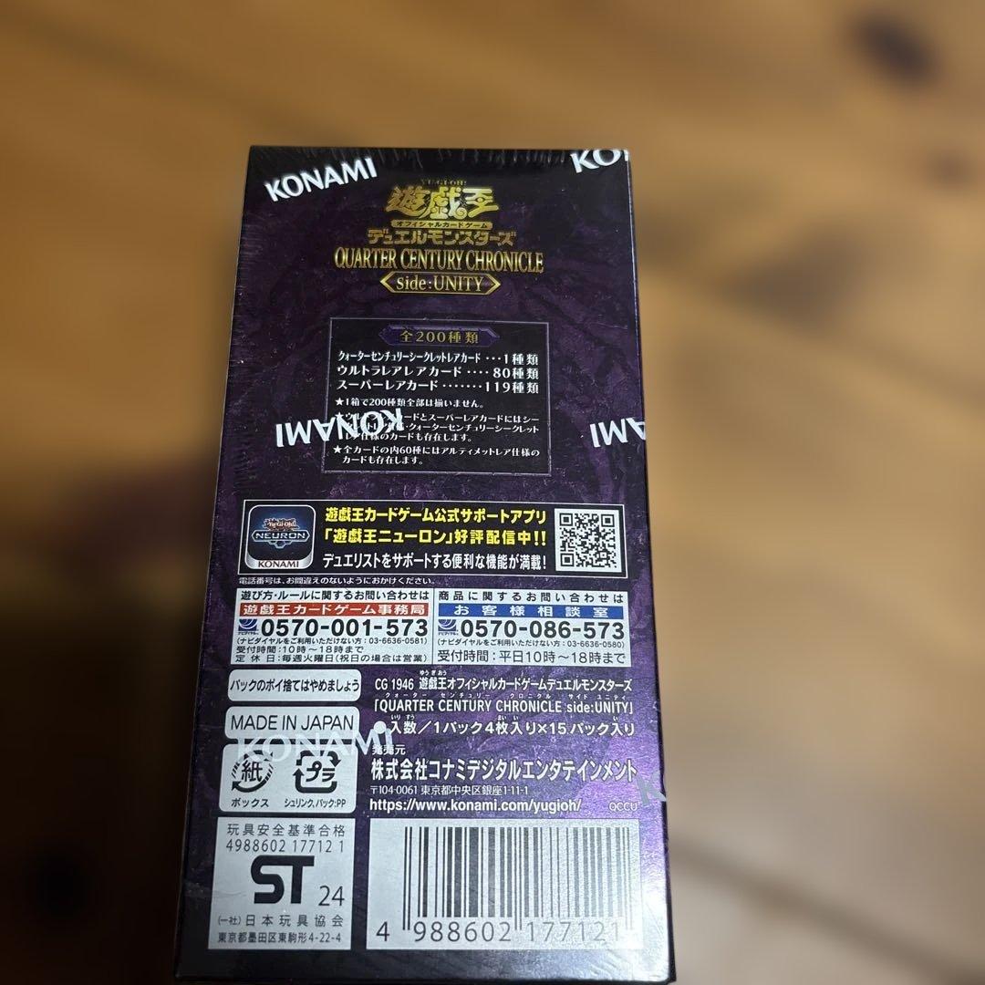 遊戯王QUARTER CENTURY CHRONICLE Side-UNITY