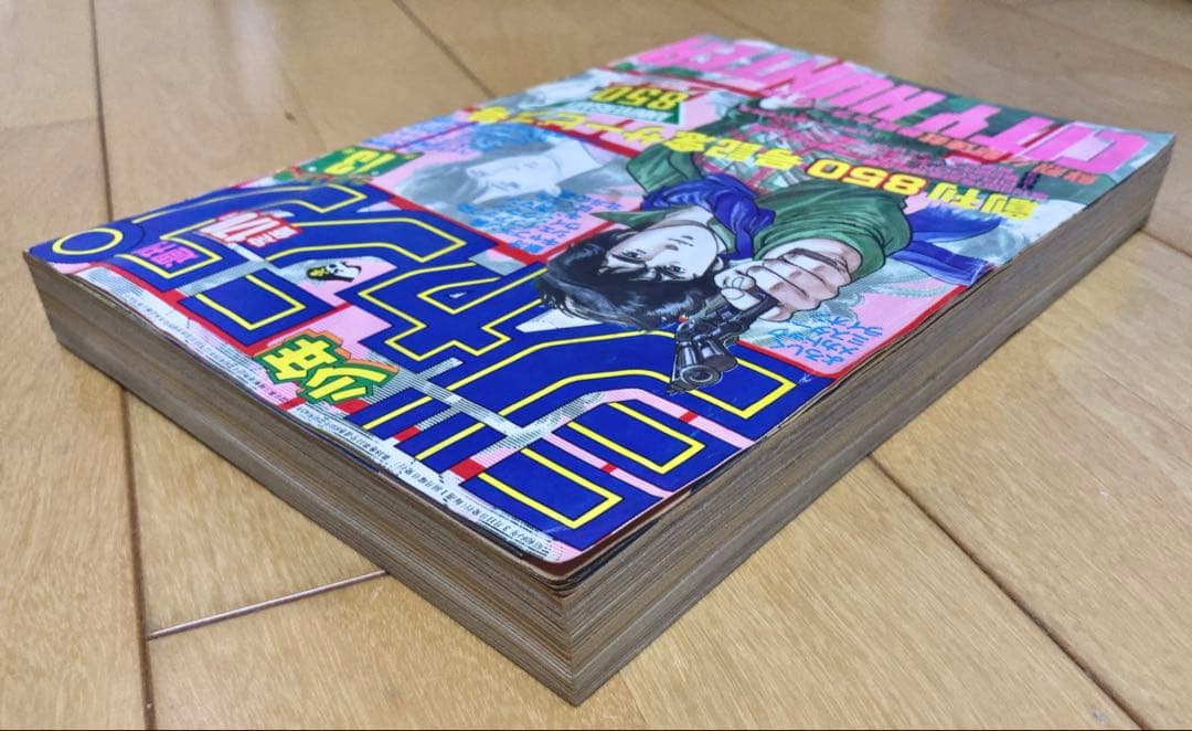 【貴重】週刊少年ジャンプ　1985年13号【新連載】シティーハンター/北条司