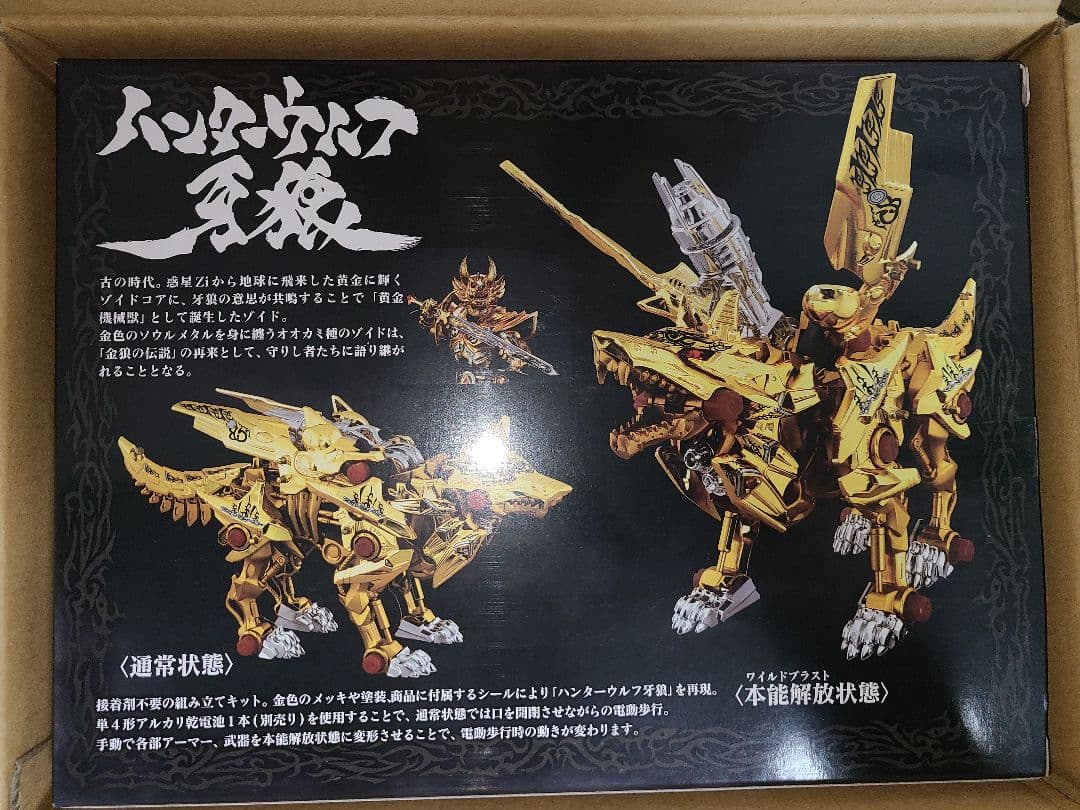 新品未開封　ZOIDS ゾイド ハンターウルフ牙狼 GARO 魔戒録