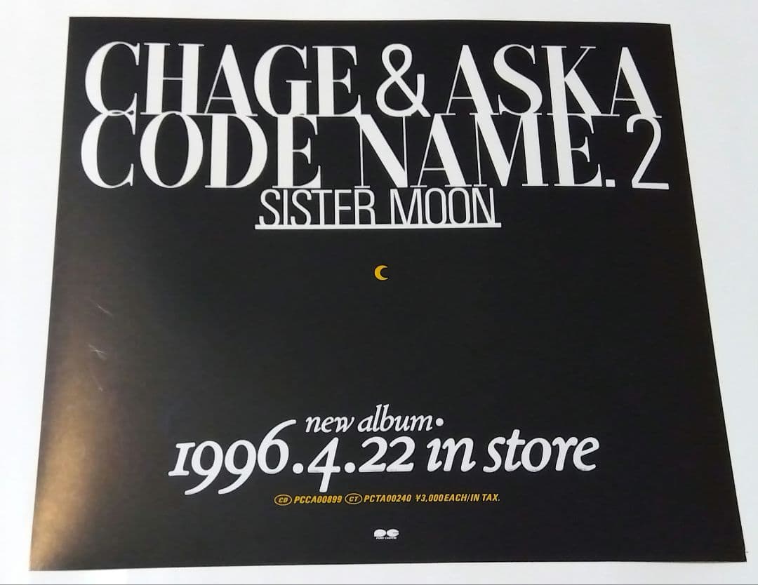 (新品)CHAGE&ASKA チャゲアス　超レア店頭用ジャケスリ10枚セット