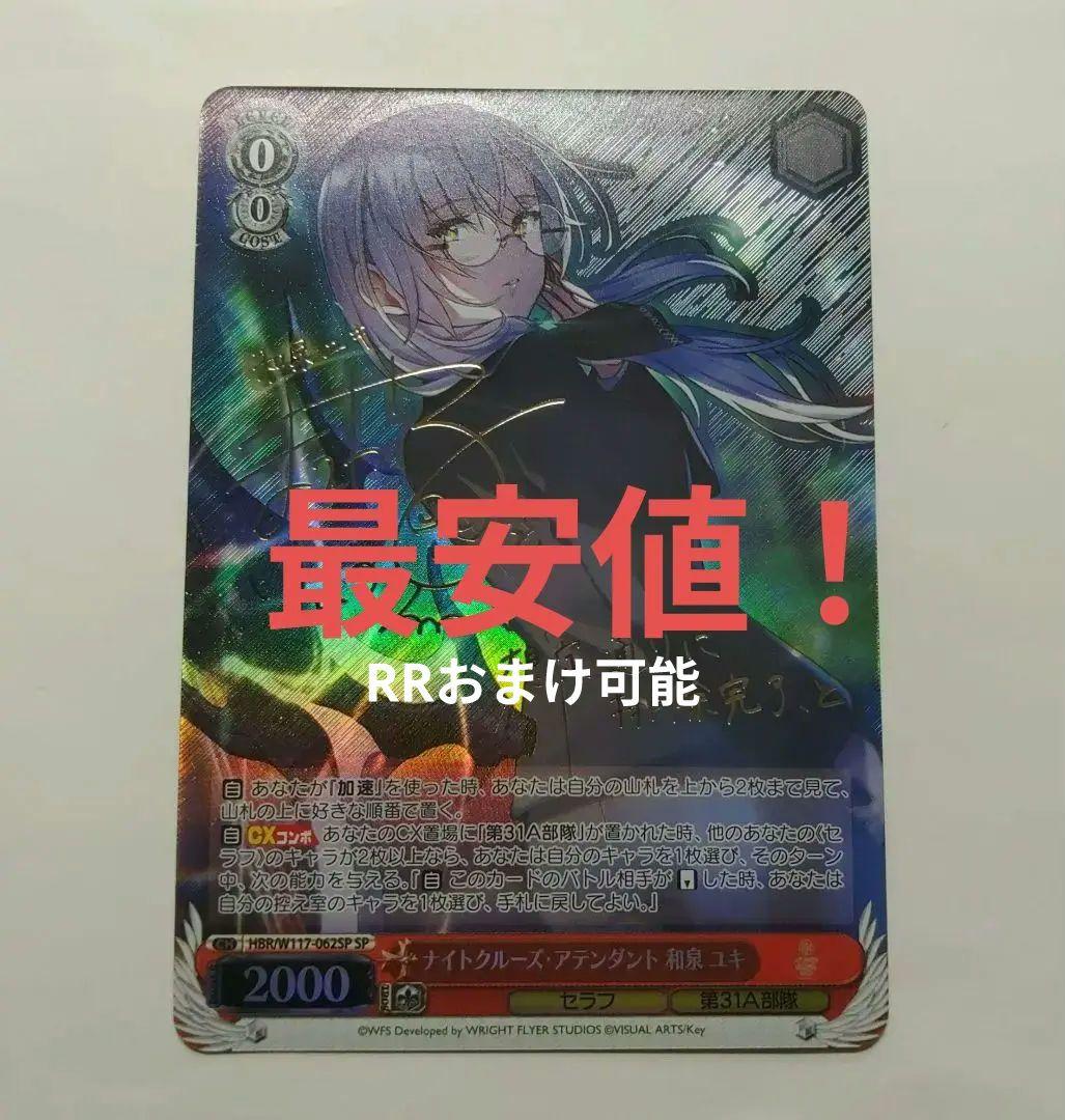 ヴァイスシュヴァルツ　ヘブバン　和泉ユキ　ナイトクルーズ・アテンダント　SP