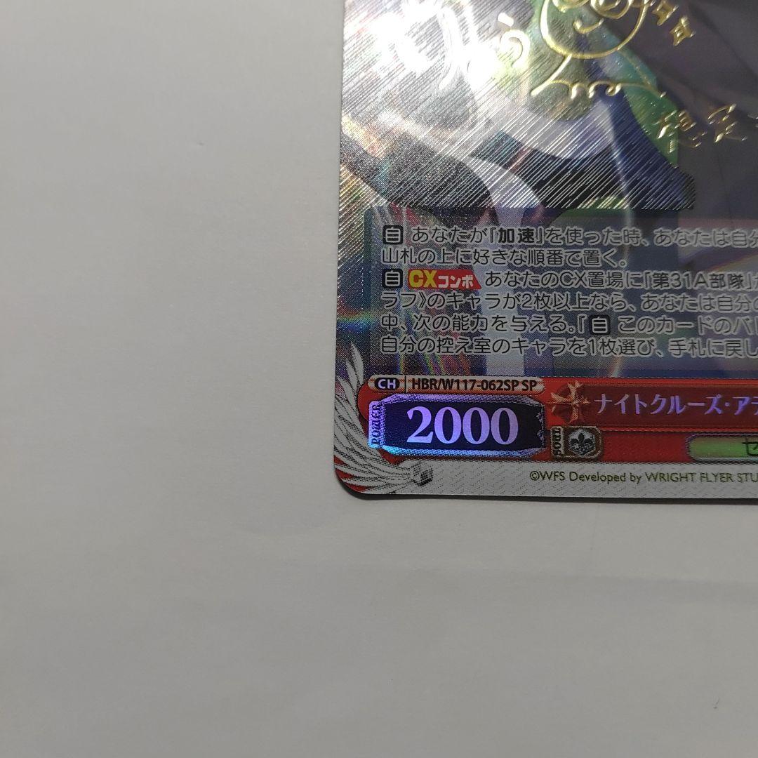 ヴァイスシュヴァルツ　ヘブバン　和泉ユキ　ナイトクルーズ・アテンダント　SP