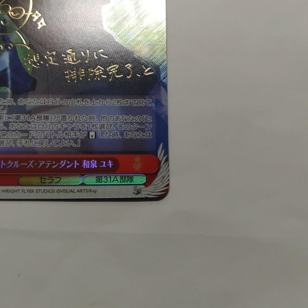 ヴァイスシュヴァルツ　ヘブバン　和泉ユキ　ナイトクルーズ・アテンダント　SP