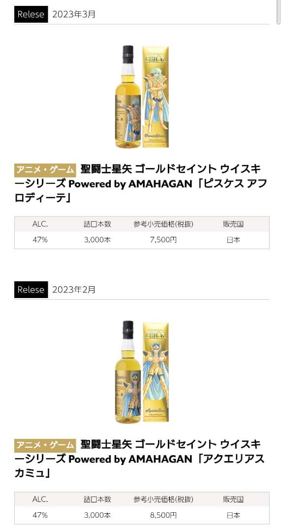 【希少】 長濱蒸溜所 黄金聖闘士 ウイスキー 11本セット