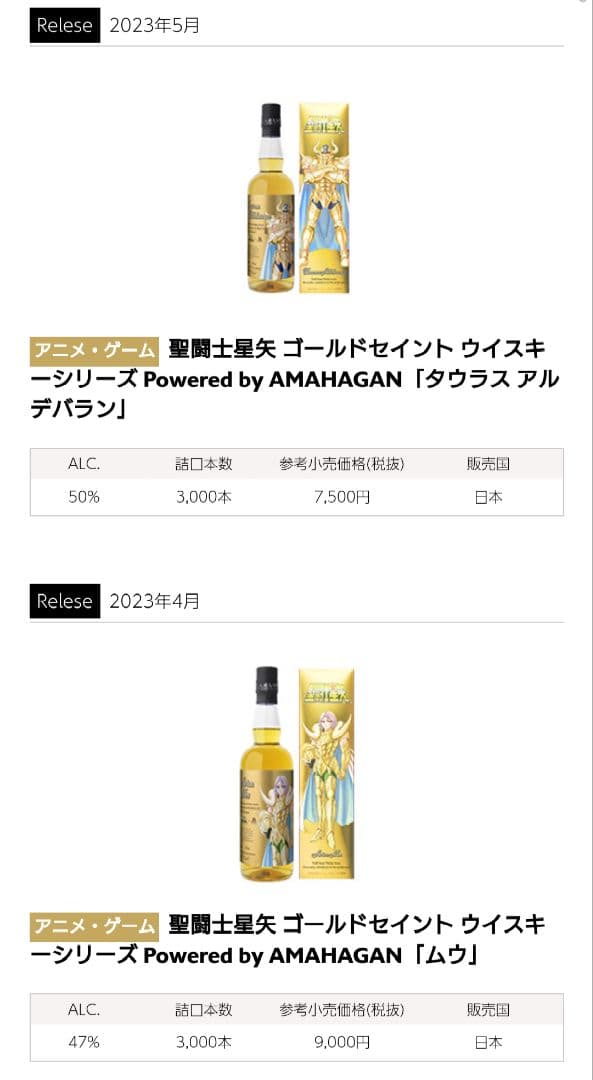 【希少】 長濱蒸溜所 黄金聖闘士 ウイスキー 11本セット