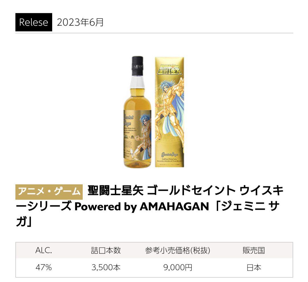 【希少】 長濱蒸溜所 黄金聖闘士 ウイスキー 11本セット