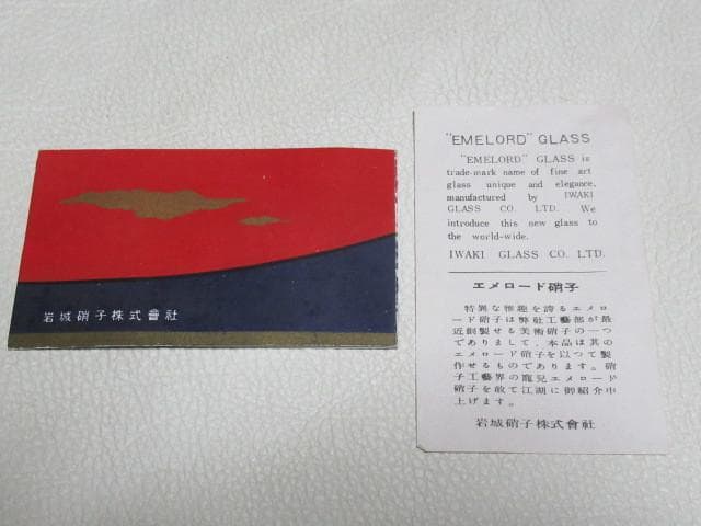 1940年代 小柴外一 幻技法◆岩城硝子 練硝子 大阪商船ぶらじる丸 緑プレート